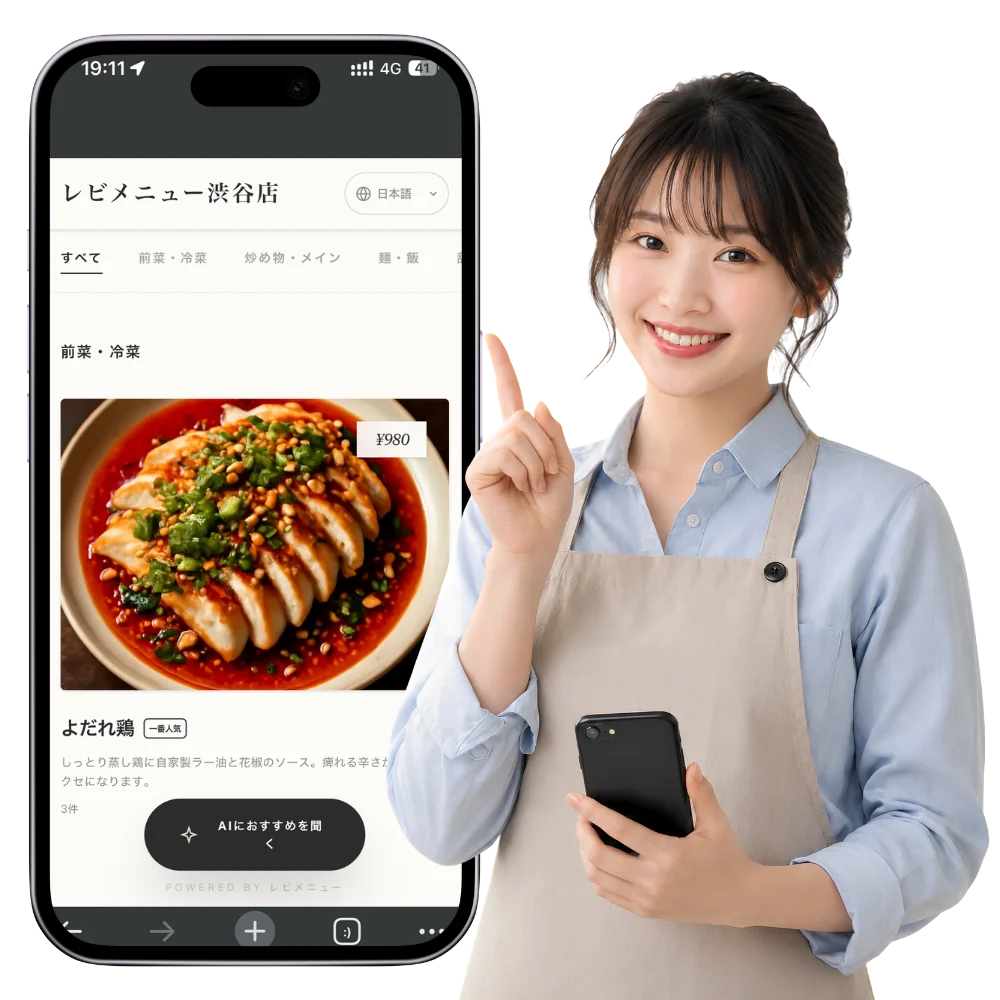 レビメニュー - 多言語QRメニュー